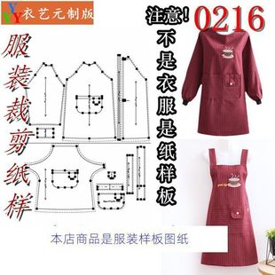0216衣服装 男女罩衣围裙反穿衣工作服 裁剪图纸样板新款