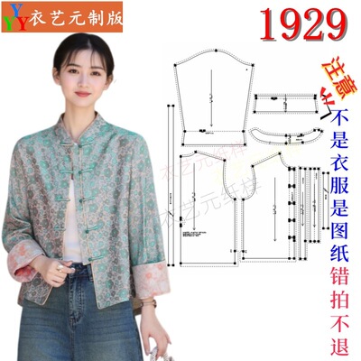 1929服装裁剪图纸样板大全国风