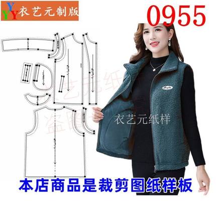 0955衣服装裁剪图纸样板新款皮毛一体马甲女马夹颗粒绒羊羔毛女装