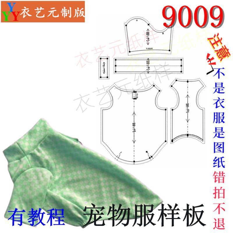 裁剪图纸样板新款公母狗打底衫