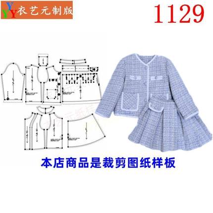 1129衣服装裁剪样板图纸新款小香风衣服配饰花边女童两件套儿童装