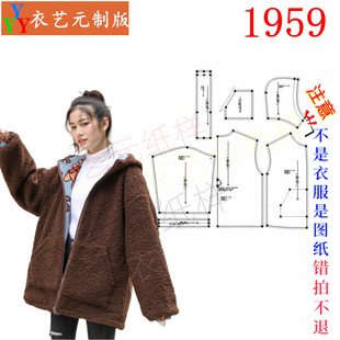女装 外套女大码 裁剪图纸样板大全胖妹妹羊羔毛绒连帽开衫 1959服装