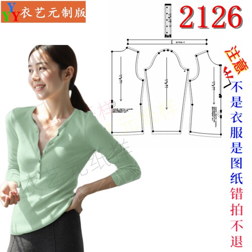 2126服装DIY裁剪图纸样坑条修身针织衫样板亨利领长袖打底衫女装