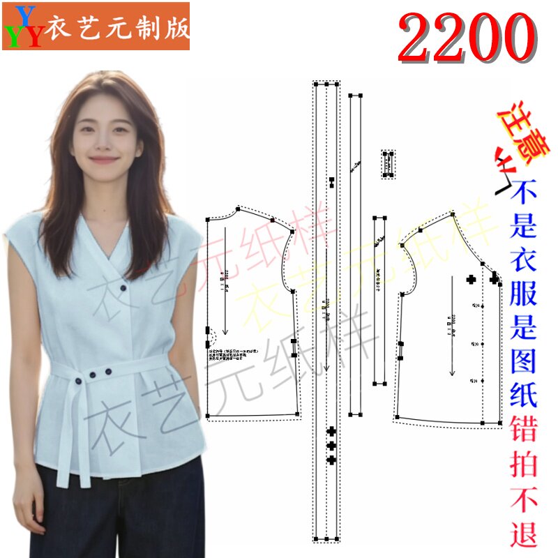 2200服装DIY裁剪图纸样板简约束腰无袖V 领上衣样板亚麻外搭女装