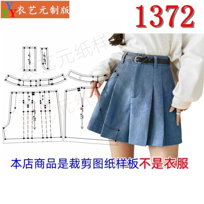 1372衣服装裁剪图纸样板新款高腰半身裙打底短裤百褶裙裤女装