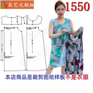 1550衣服装裁剪图纸样板新款夏季睡裙女家居服无袖连衣裙女装