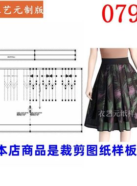 0792衣服装裁剪图纸样板新款百褶裙夏高腰A字半身裙网纱裙女装