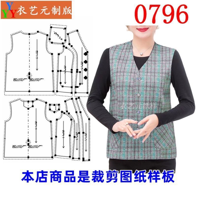0796衣服装裁剪图纸样板新款女马夹中老年女士马甲纸样板坎肩女装