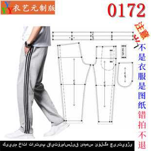 男式 版 休闲裤 直筒运动裤 0172衣服装 男装 裁剪图纸样板新款
