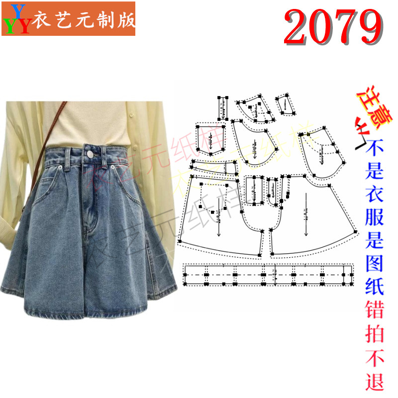 2079服装DIY样板图纸网红爆款A字高腰牛仔短裤纸样女夏宽松纸样