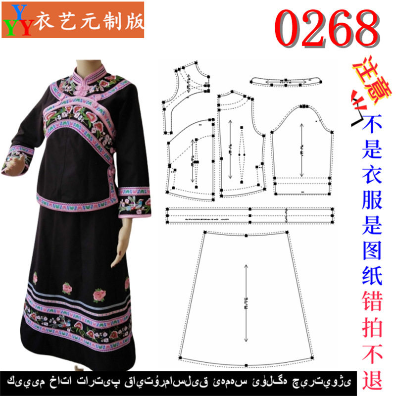 0268衣服装裁剪图纸样板新款版模板苗族少数民族服装女套装女装