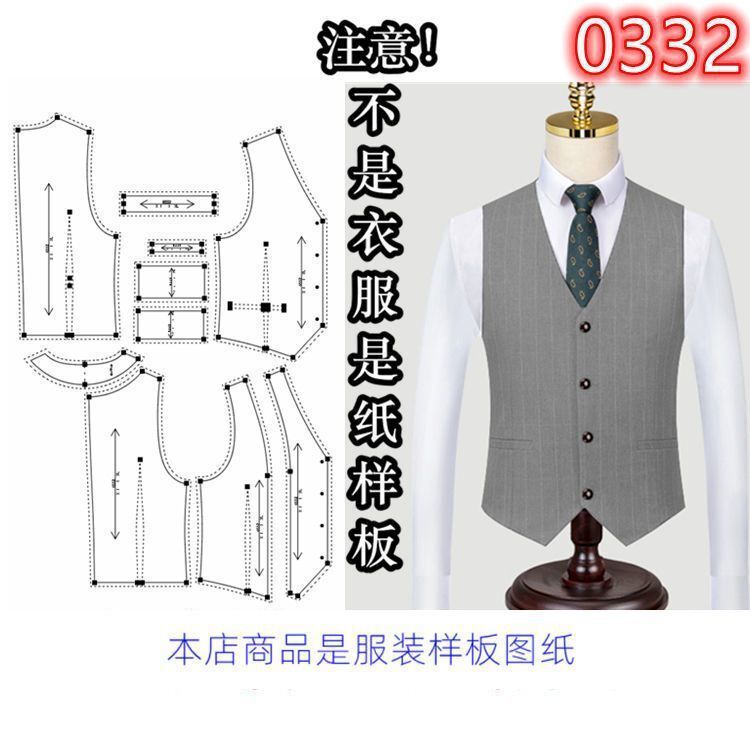 0332衣服装裁剪图纸样板新款版男士西装马甲马夹男装