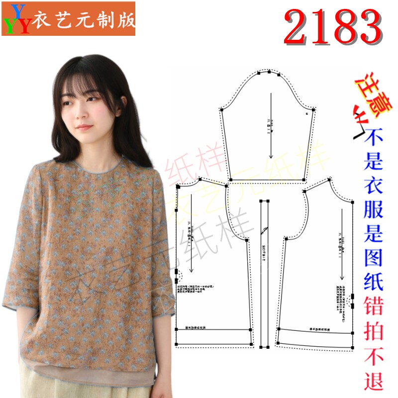 2183服装DIY裁剪图纸样板文艺碎花套头衬衣 宽松圆领中袖双层女装