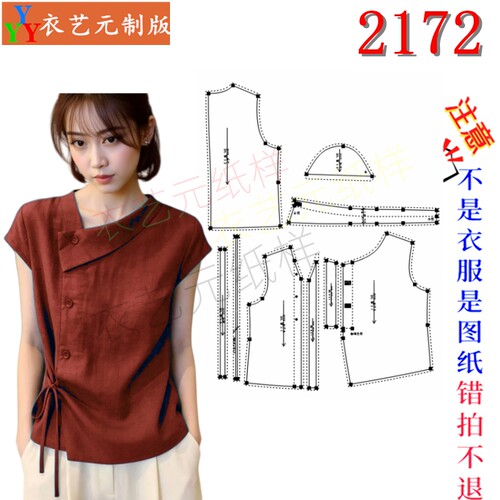 2172服装DIY裁剪图纸样板不规则斜襟衬衣样侧边收绳显瘦短袖女装
