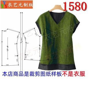 裁剪图纸样板新款 云纱上衣女V领短袖 1580衣服装 香 气质女衫 女装