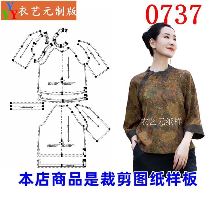 0737衣服装裁剪图纸样板新款版中式复古香.云纱宽松唐装上衣女装