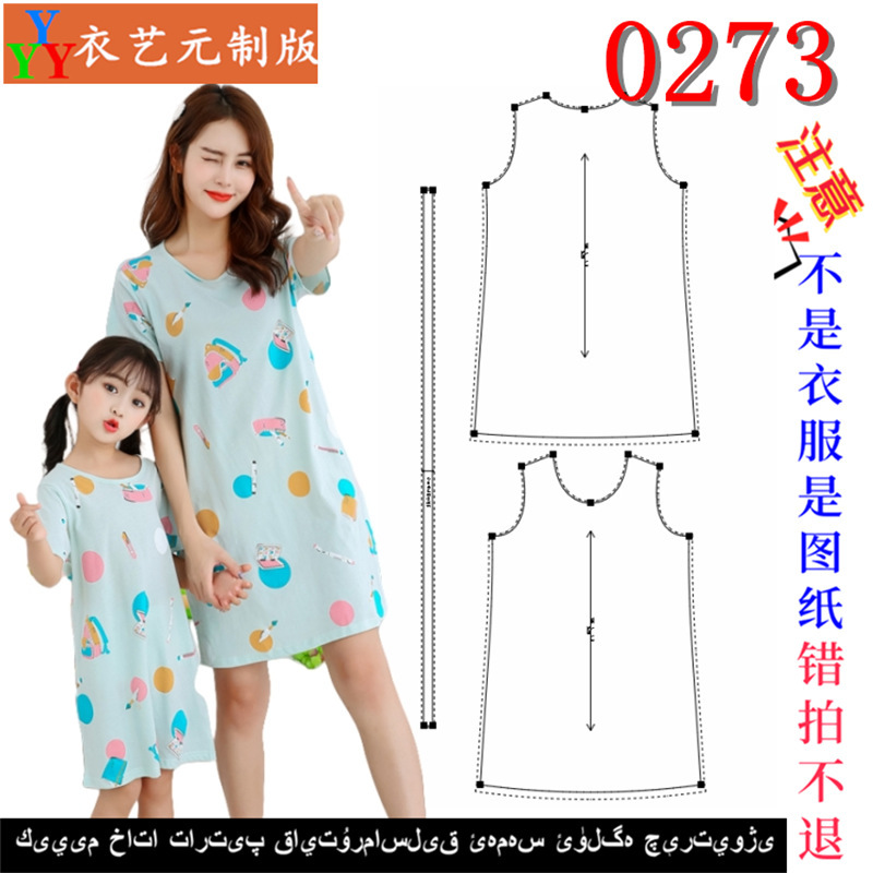 0273衣服装裁剪图纸样板新款版儿童吊带家居服吊带睡裙子装女装