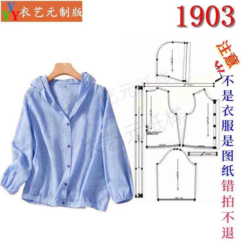 1903甜美通勤服装裁剪图纸样板粉色宽松防晒服春秋季适用,居家布艺,其他/配件/DIY/缝纫,淘宝优惠券,粉丝福利购,淘宝优惠卷
