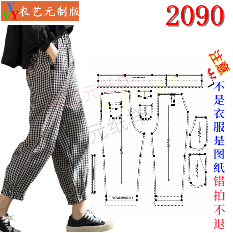 2090服装 DIY 样板图纸 亚麻格子束脚裤纸样 女宽松哈伦裤裁剪图