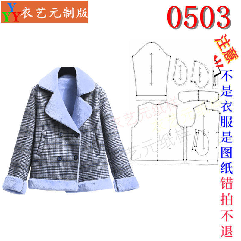 裁剪图纸样板新款版皮毛领西装