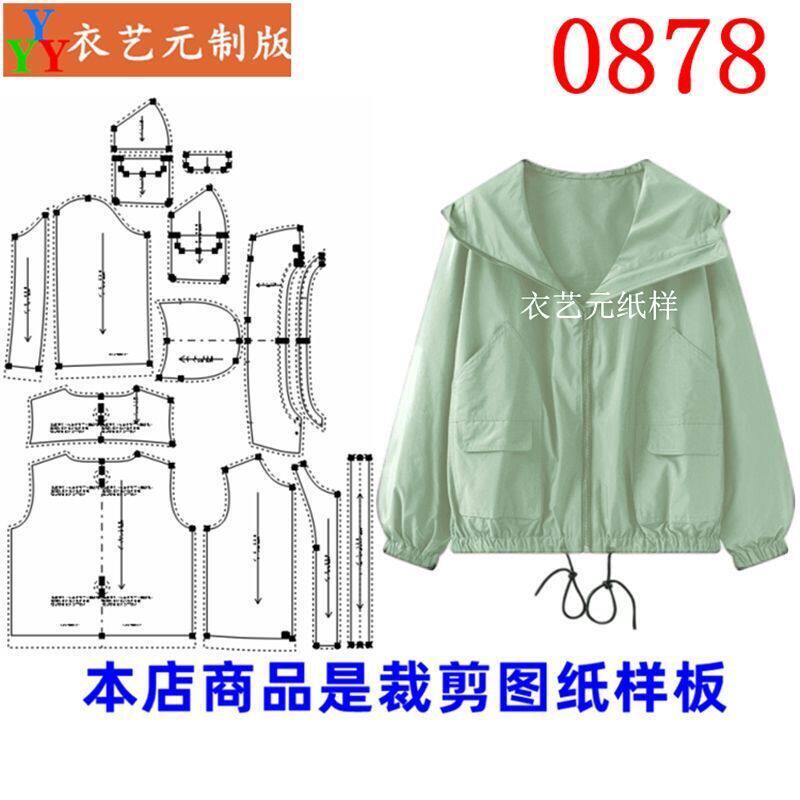 0878衣服装裁剪图纸样板新款女士连帽短外套宽松上衣女夹克女装