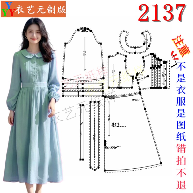 2137服装DIY裁剪图纸样法式娃娃领连衣裙样板 收腰显瘦长裙女装