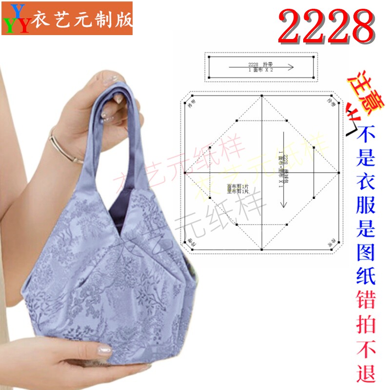 2228新中式手提小包纸样国风提花布包 DIY 裁剪图纸手工布艺样板