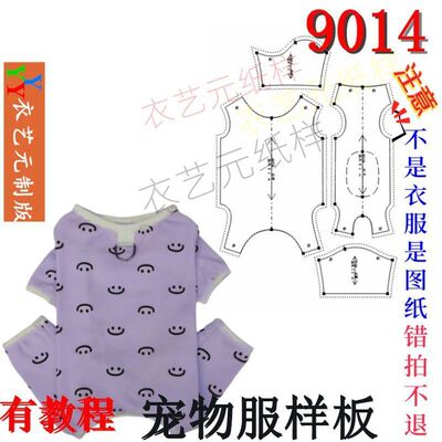 裁剪图纸样板狗狗猫咪包肚子