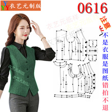 0616衣服装裁剪图纸样板新款版手工春秋夏商务马甲女马夹女装
