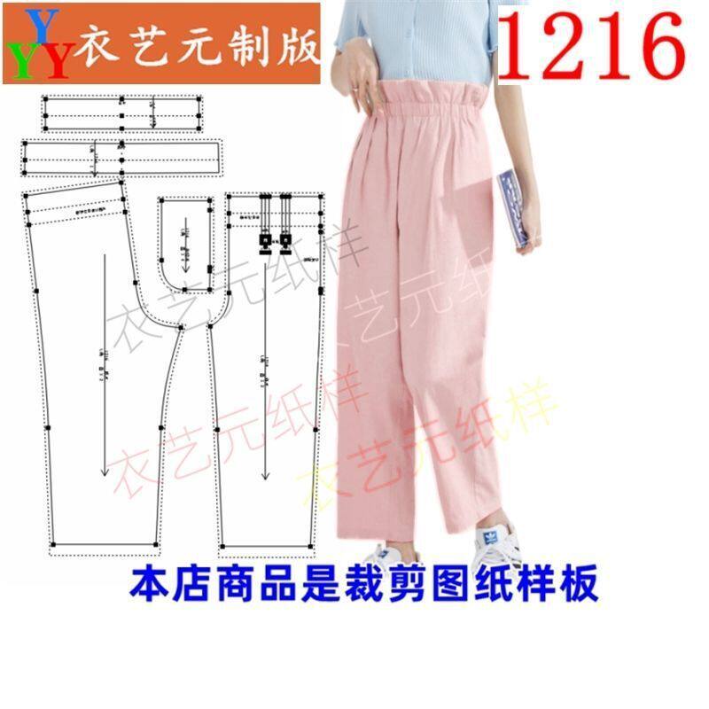 裁剪图纸样板女休闲裤九分裤