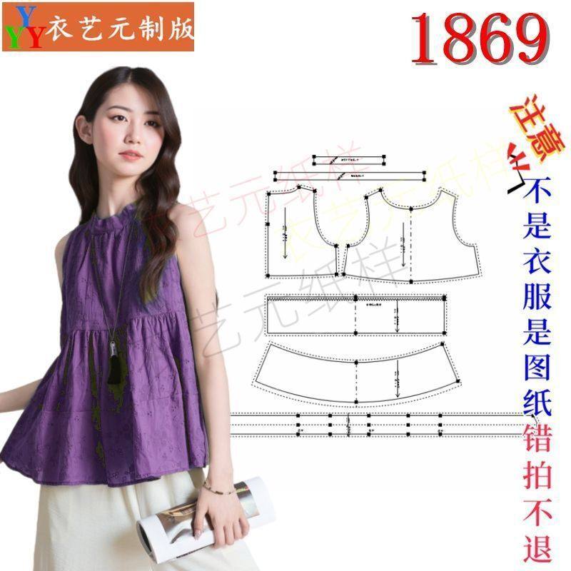 1869衣服装裁剪图纸样板新款衬衫娃娃小衫女外穿宽松无袖背心女装