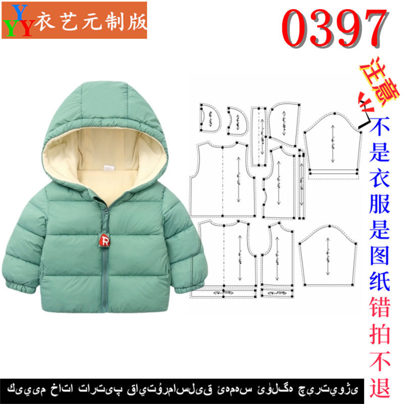 0397衣服装裁剪图纸样板新款版外套小童棉衣男女童棉袄童装
