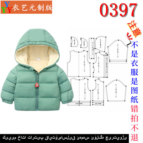 新款白纸样板羽绒棉服衣艺元