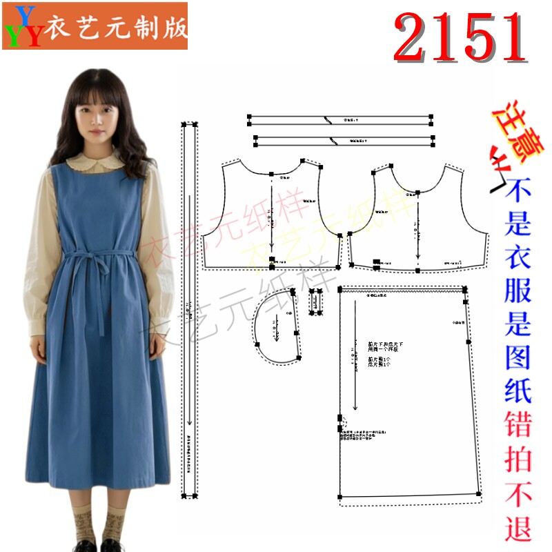 2151服装缝纫DIY裁剪图纸样板日系工装背带裙收腰系带长款女装