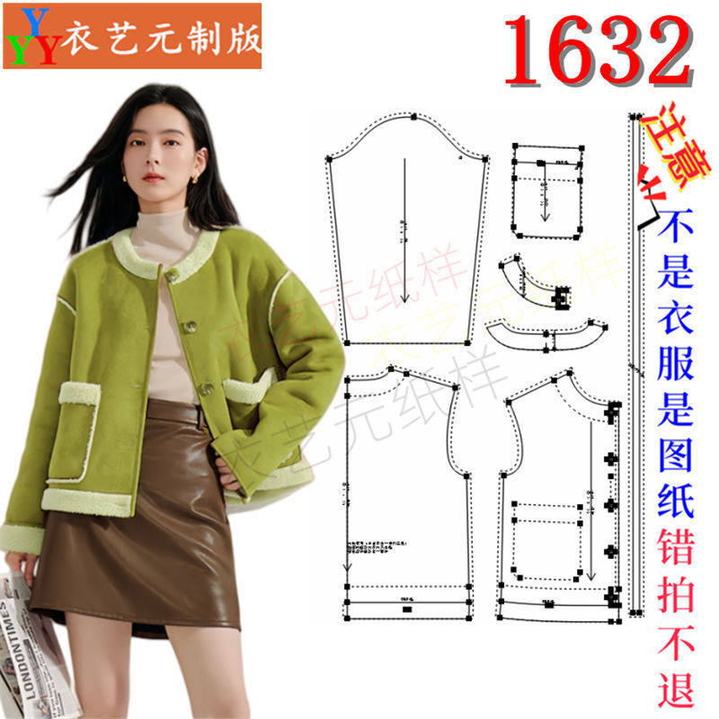 1632衣服装裁剪图纸样板新款皮毛一体羊羔毛绒短外套女士上衣女装,居家布艺,其他/配件/DIY/缝纫,淘宝优惠券,粉丝福利购,淘宝优惠卷