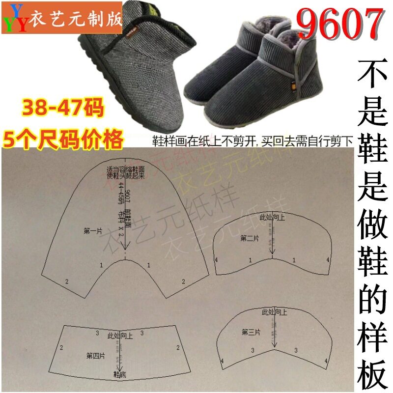 9607裁剪图牛皮纸样板鞋样