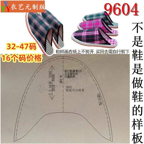 手工鞋面做包头单拖鞋牛皮纸鞋样