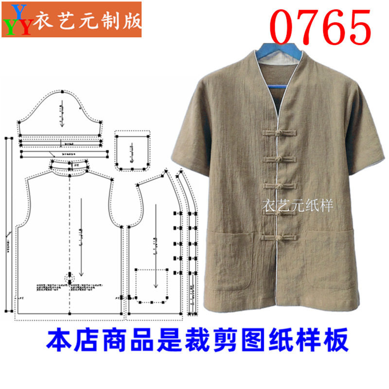 新款夏男士短袖唐装裁剪图纸