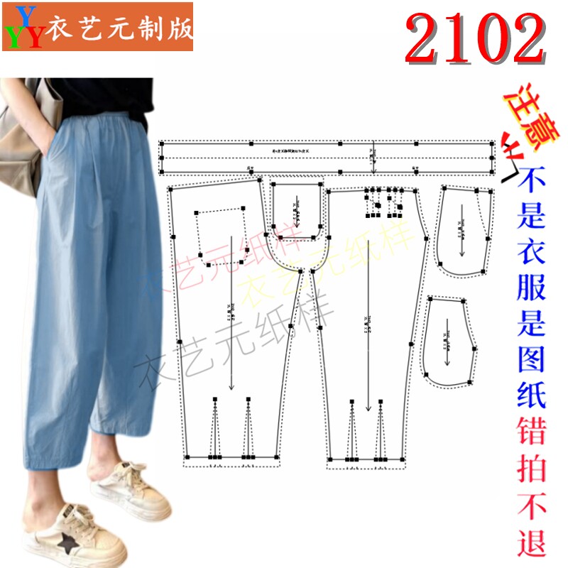 2102女裤DIY样板图纸松紧腰哈伦裤纸样 显瘦休闲阔腿裤做衣图纸