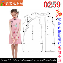0259衣服装裁剪图纸样板新款中大童中国风女童旗袍裙童装