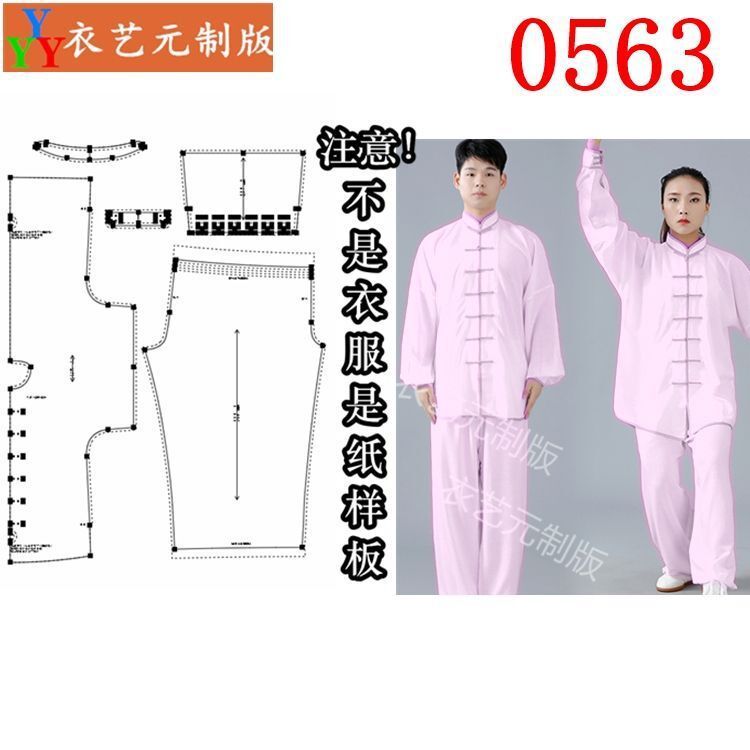 太极服纸样练功服武术服男女装