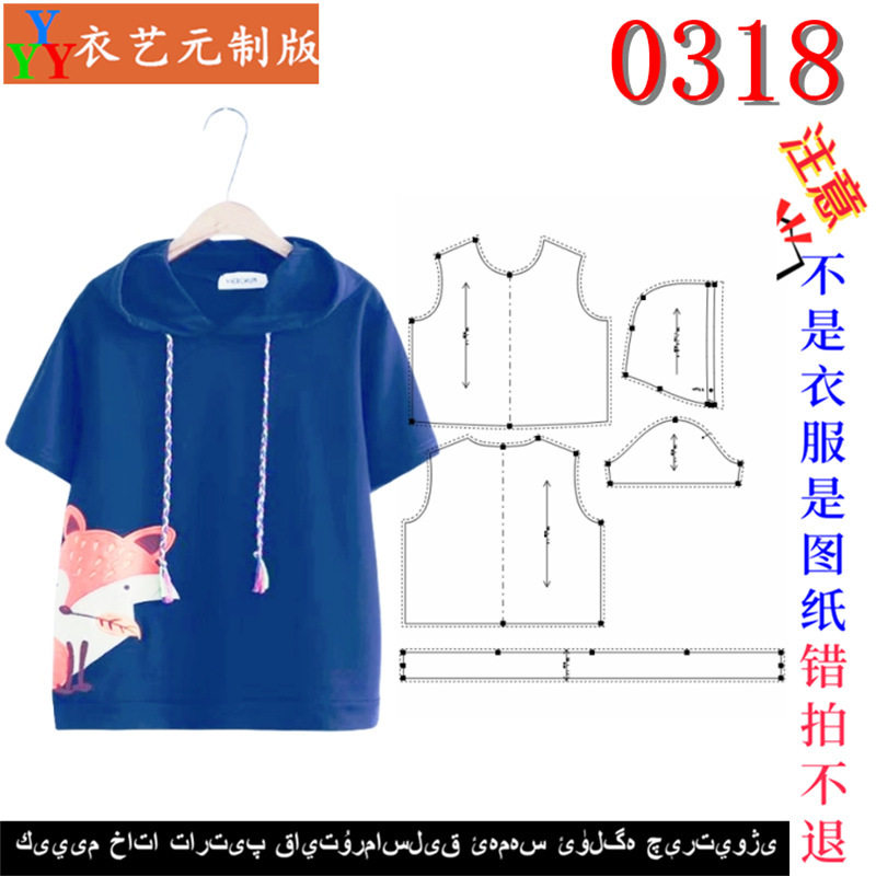 新款版短袖卫衣裁剪图纸