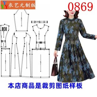 连衣裙春秋宽松显瘦女装 0869衣服装 长袖 裁剪图纸样板新款 中长款