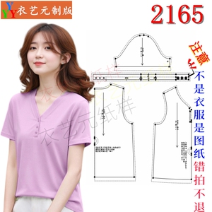 2165服装DIY裁剪图纸样板亨利领小衫样板 通勤基础款针织短袖女装