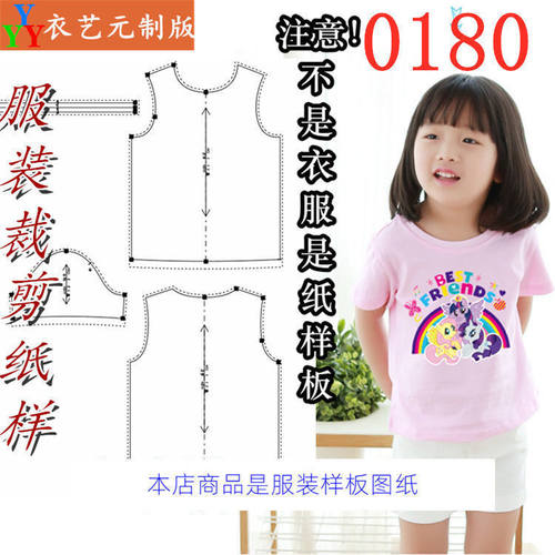 0180服装裁剪图纸样板新款版diy儿童女童t恤短袖中小童夏童装