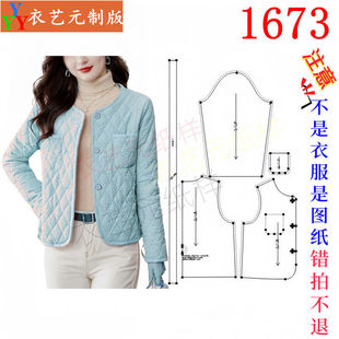 小香风棉服纸样外套女秋冬棉衣女装 1673衣服装 裁剪图纸样板新款