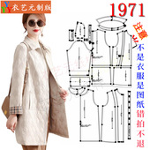 1971服装 外套中老年女大衣女装 裁剪图纸样板大全妈妈秋装 中长款