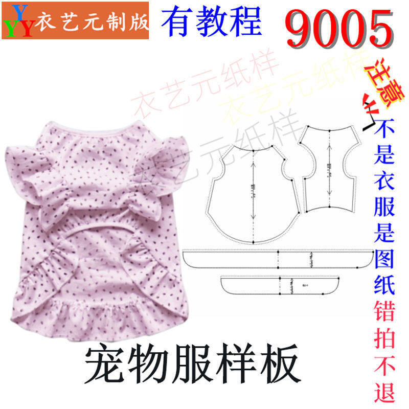 9005裁剪图纸样板新款小狗裙子金毛法斗柯基小中型犬宠物服装样版