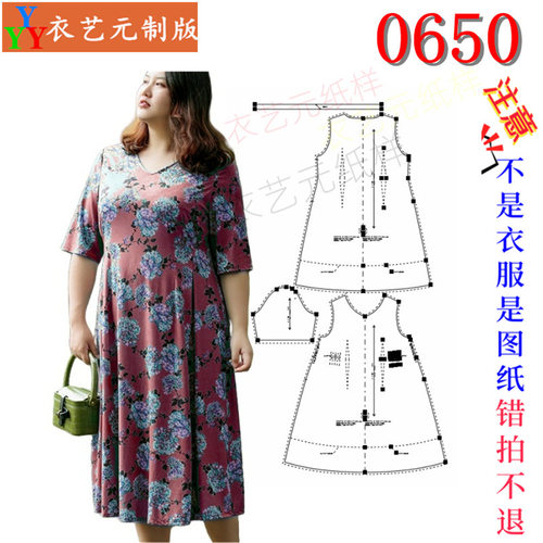 0650衣服装裁剪图纸样板新款版胖MM女大码胖子短袖连衣裙女装