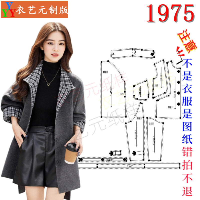 1975服装裁剪图纸样板大全格子立领毛呢外套女秋冬大衣外套女装